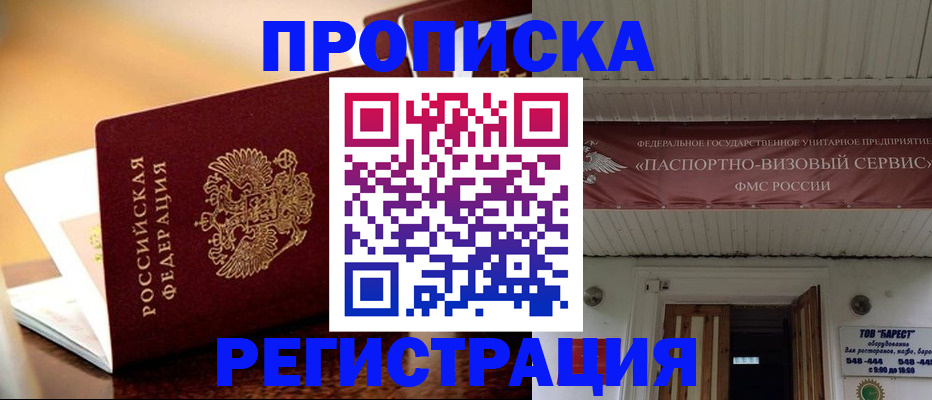 временная регистрация адрес в Балашихе