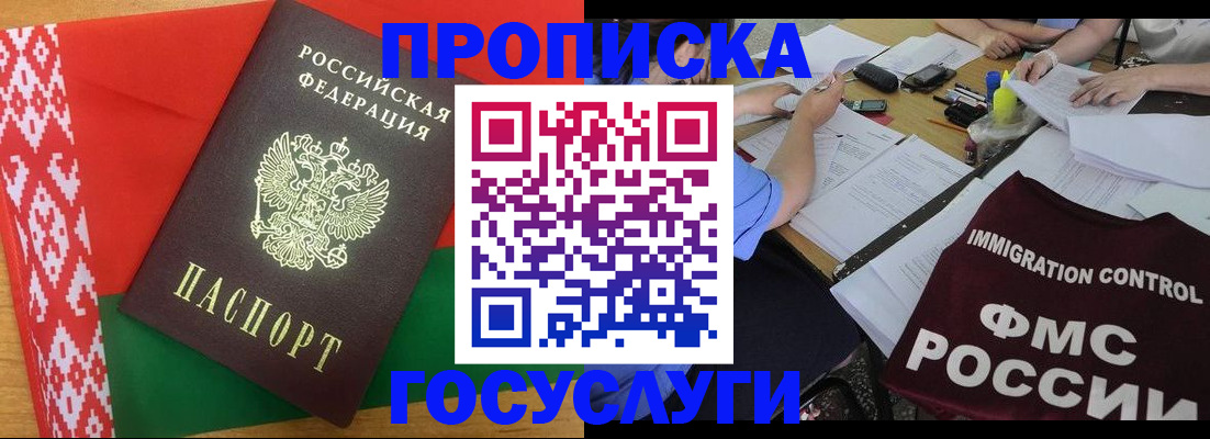 временная прописка в Балашихе