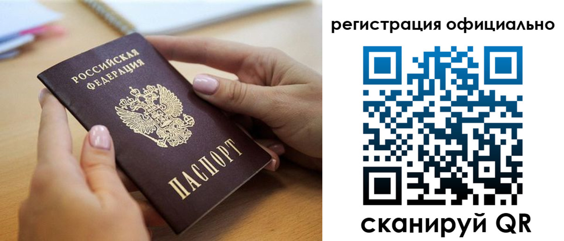 где прописаться в Балашихе