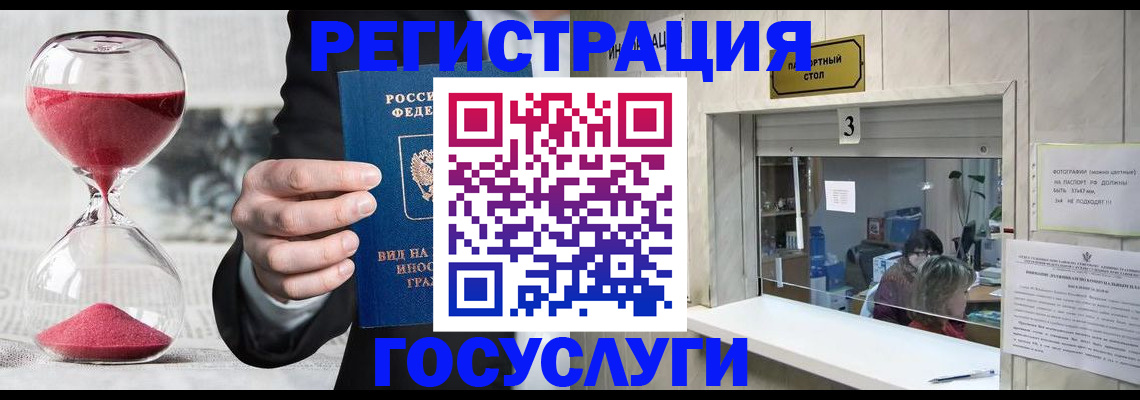 временная регистрация купить в Балашихе