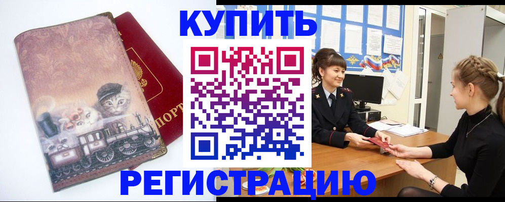 прописка 2025 в Балашихе