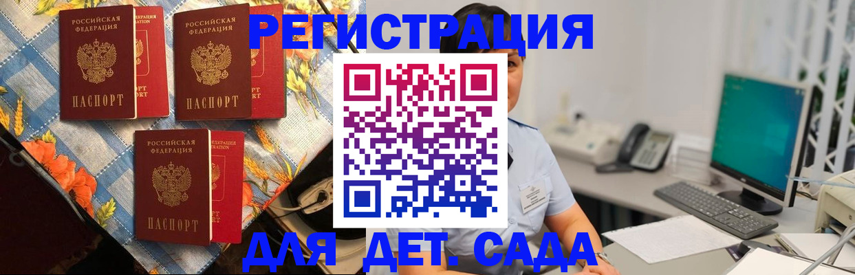 прописка от собственника в Балашихе