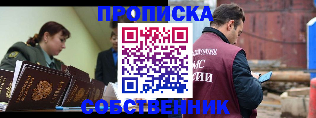 прописка 2025 в Балашихе