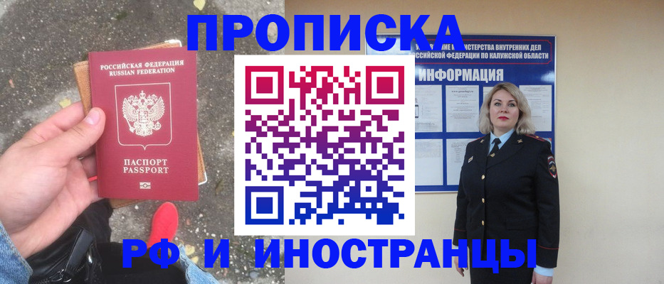 прописка поиск в Балашихе