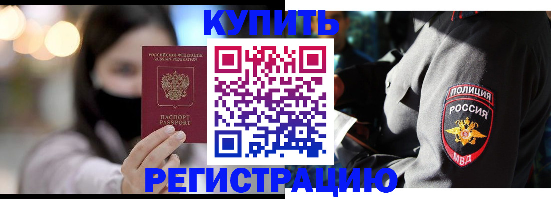 прописка паспорт в Балашихе