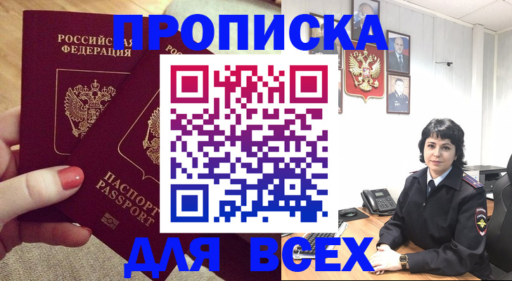 прописка ребенка в Балашихе
