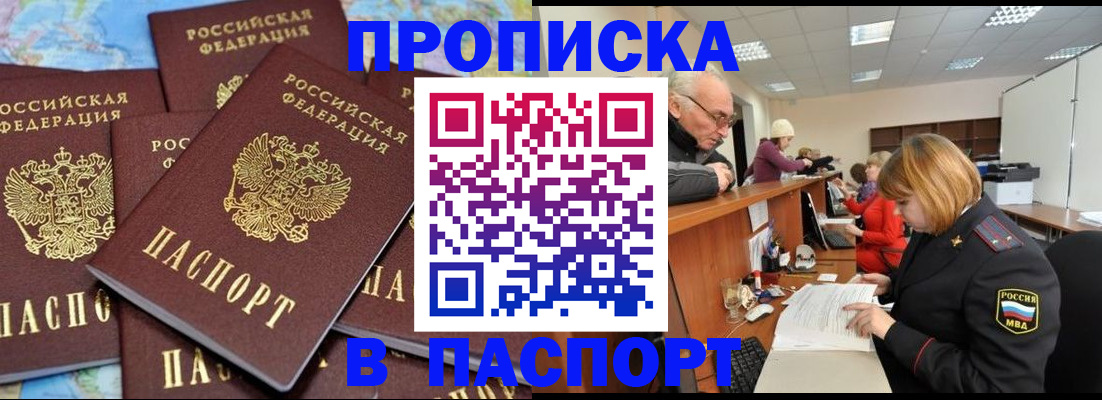 временная регистрация адрес в Балашихе