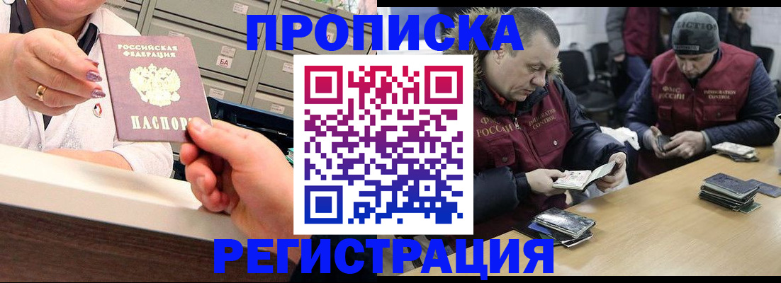 регистрация в Балашихе