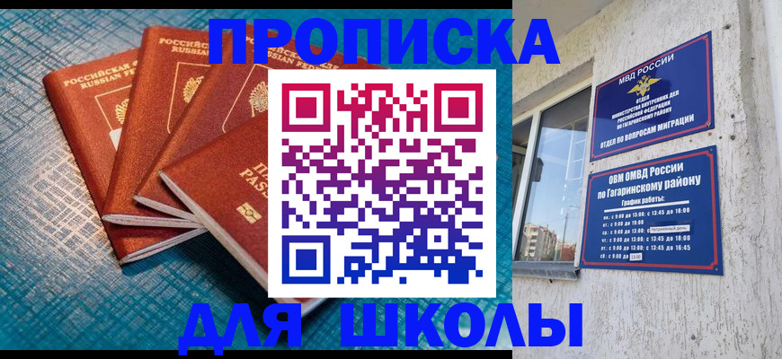 купить прописку в Балашихе