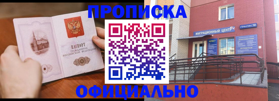 временная регистрация в Балашихе